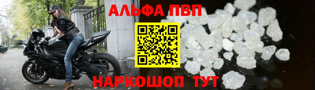 Альфа ПВП Соль  Вход с VPN  APVP мука  Лангепас  Alpha PVP Crystall 