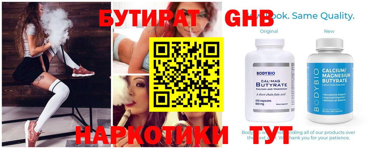БУТИРАТ 1.4BDO Лангепас