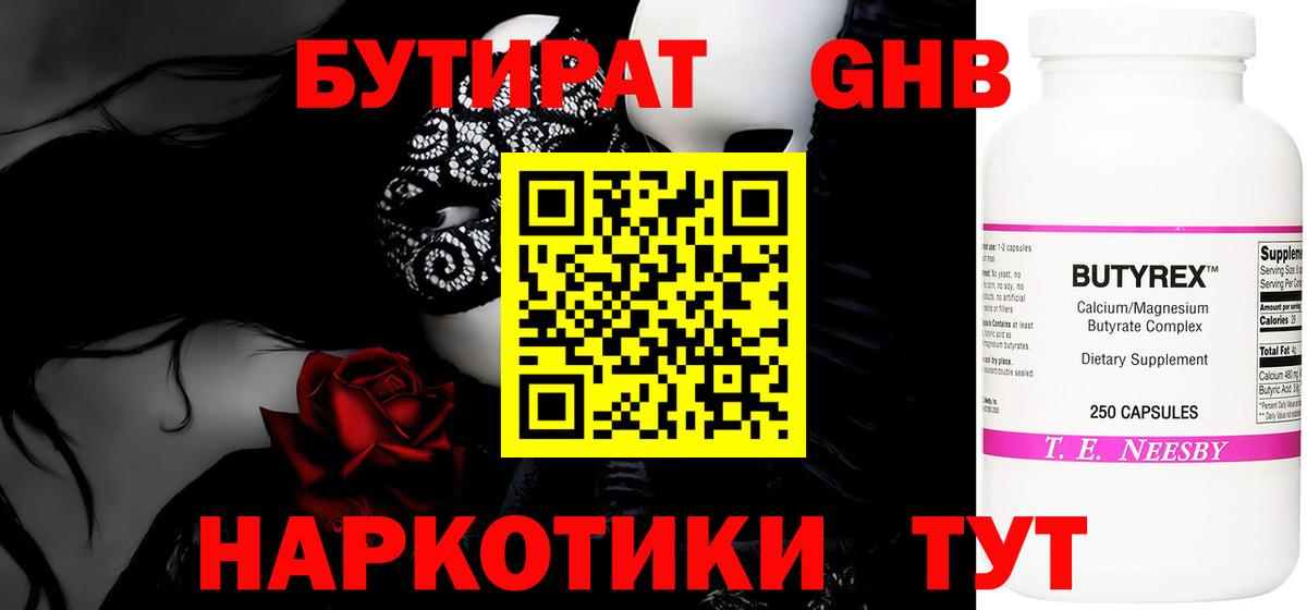 БУТИРАТ вода  Бутират  Лангепас  Вход с VPN 