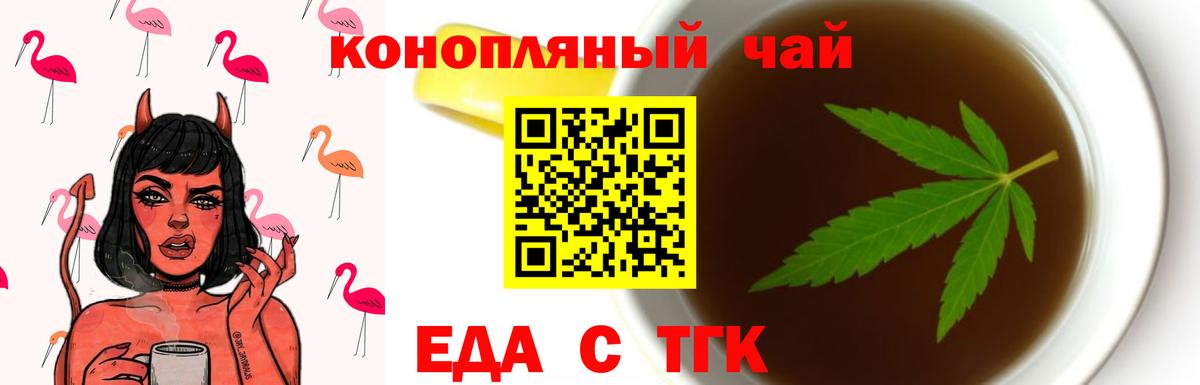 Еда ТГК марихуана  Вход с VPN  Лангепас 