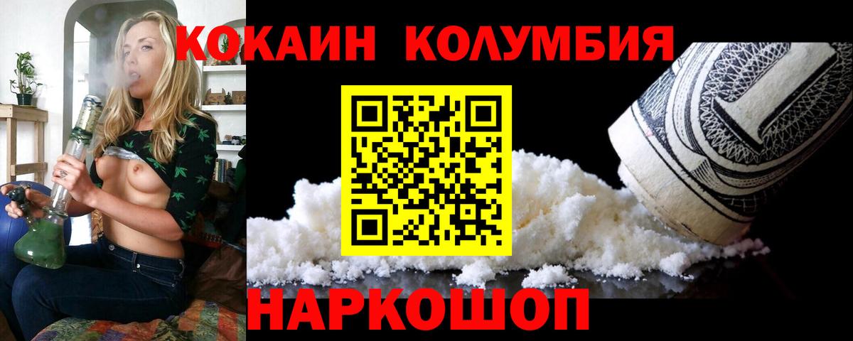 Лангепас  КОКАИН Columbia  наркотики  Кокаин VHQ  Вход с VPN 