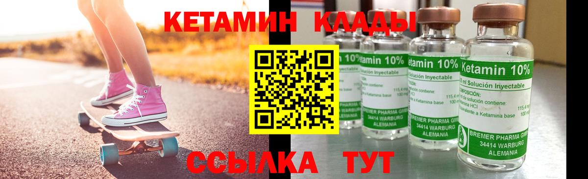 КЕТАМИН VHQ Лангепас
